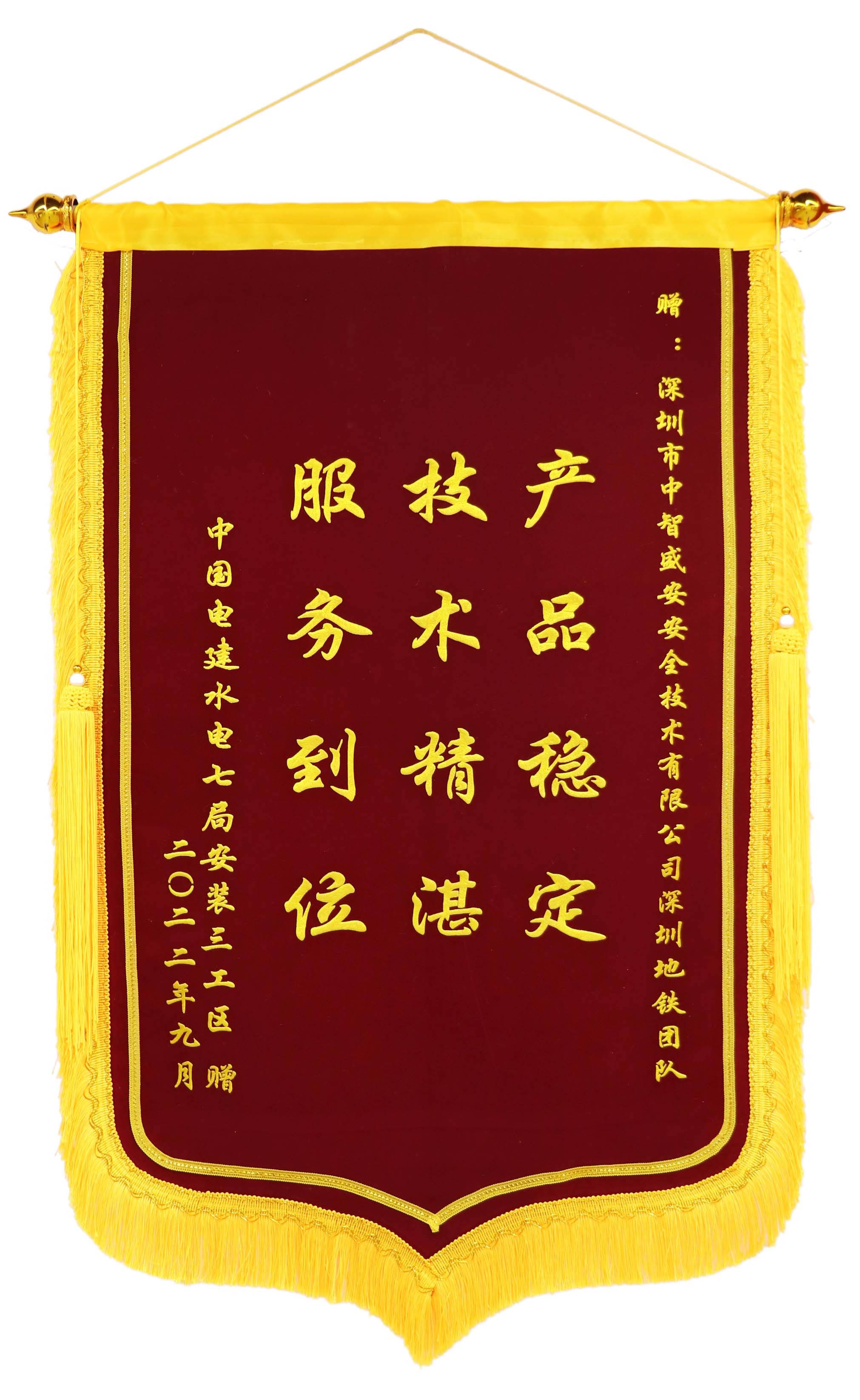 深圳地鐵12號線錦旗