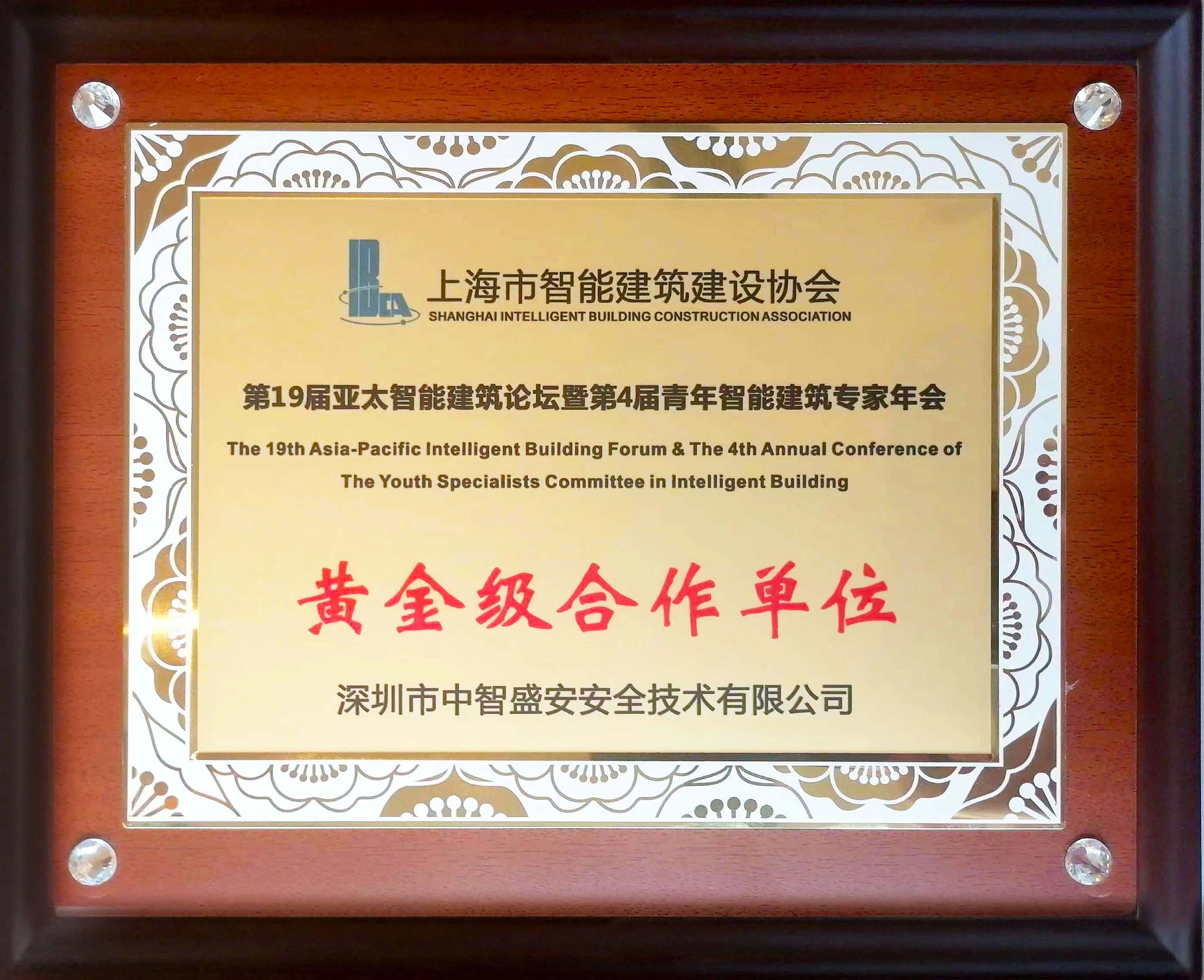 上海市智能建筑建設協會會員單位